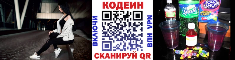 Кодеиновый сироп Lean напиток Lean (лин)  Алдан 